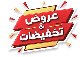 عروض وتخفيضات